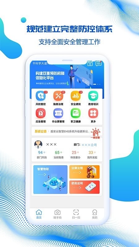 盾安云双重预防系统截图1