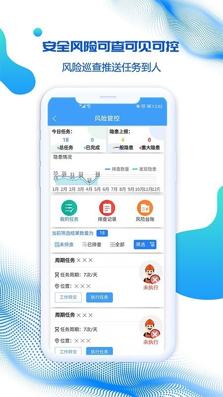 盾安云双重预防系统截图2