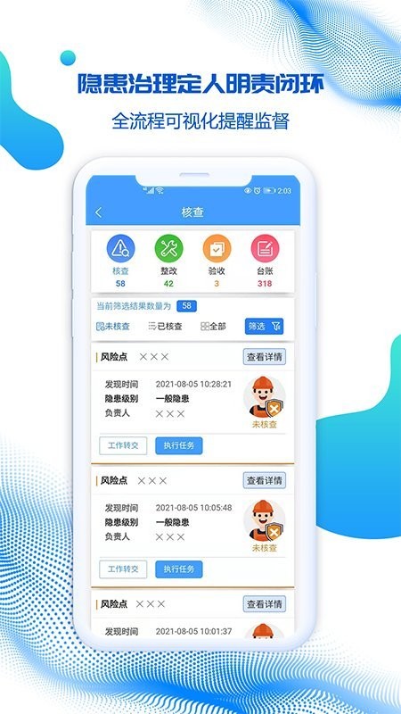 盾安云双重预防系统截图4