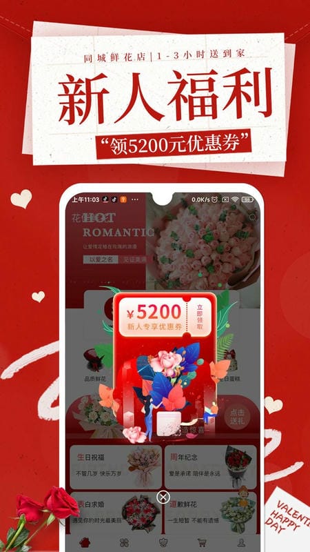 花佳鲜花官方版