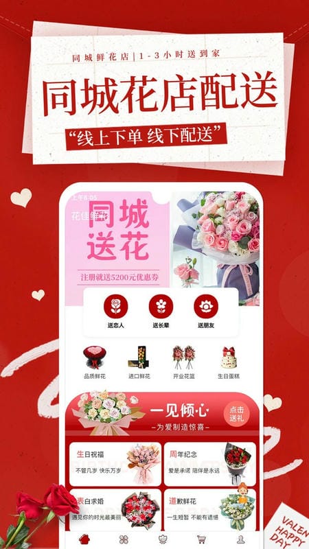花佳鲜花官方版截图1