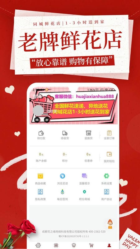 花佳鲜花官方版截图3