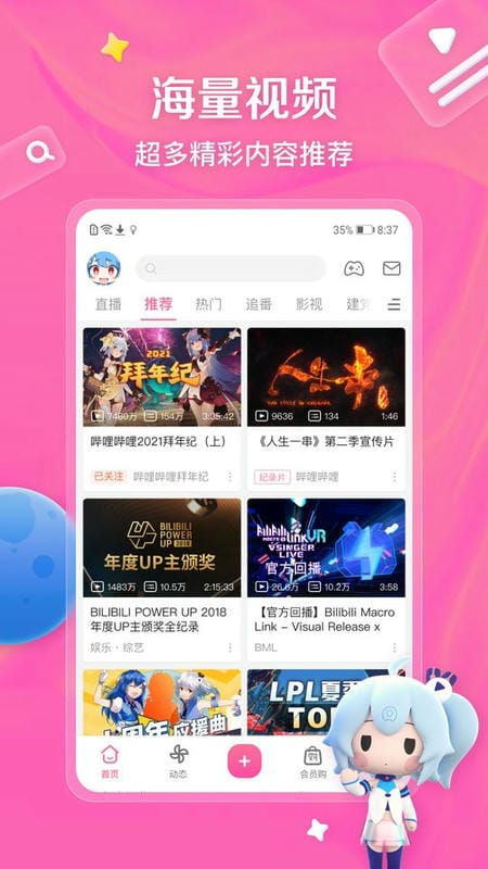 小破站app官方版下载