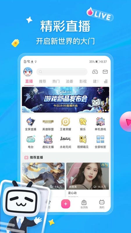 小破站软件(哔哩哔哩)截图1