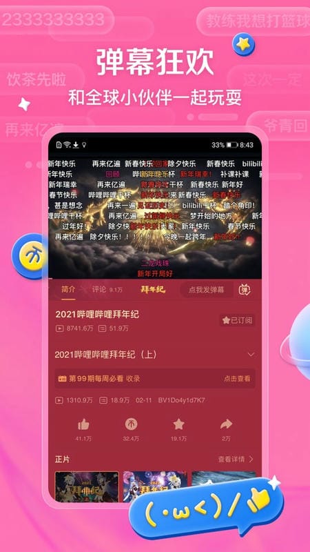 小破站软件(哔哩哔哩)截图2