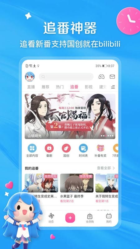 小破站软件(哔哩哔哩)截图3