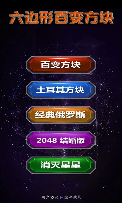 六边形百变方块手游下载