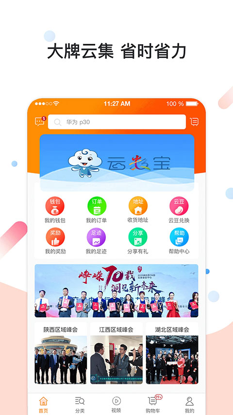 华云数字app截图1