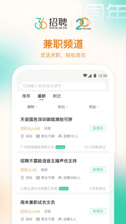 36招聘软件官方版截图1