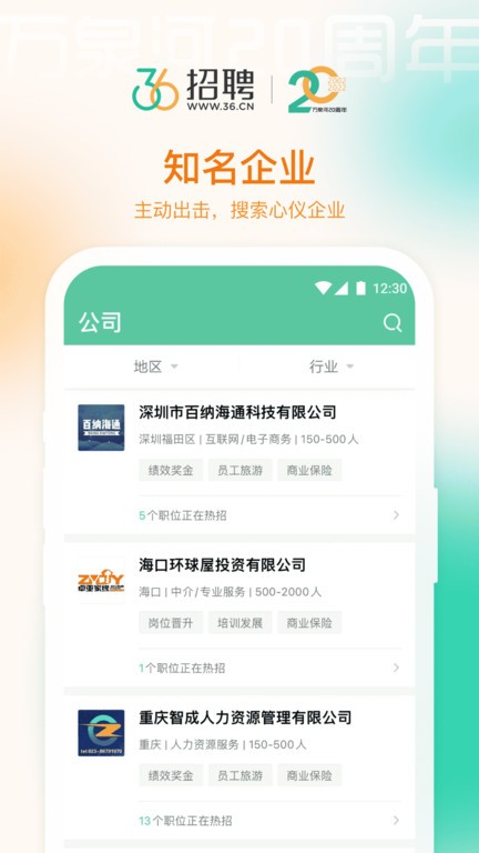 36招聘软件官方版截图2
