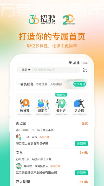 36招聘软件官方版截图3