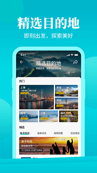 周末酒店app截图4