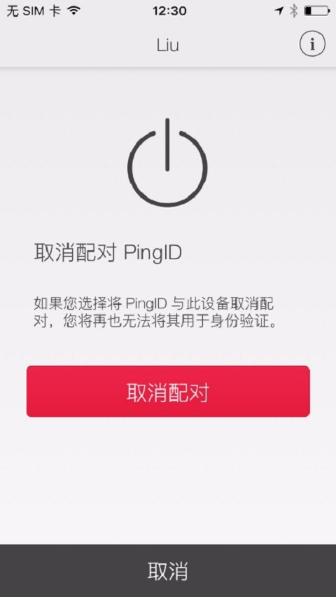 pingid华为官方正版截图2