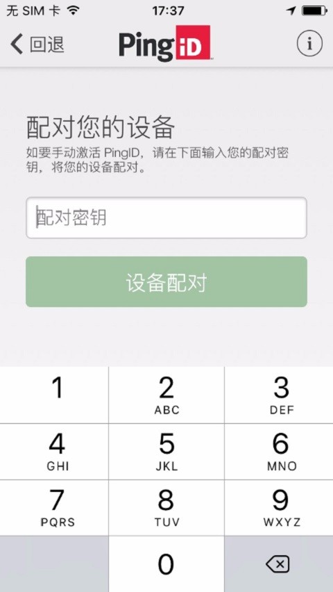 pingid华为官方正版截图4