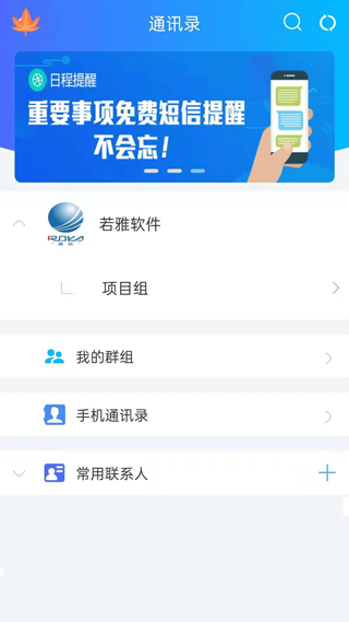 v网通app(改名为捷务通)截图2