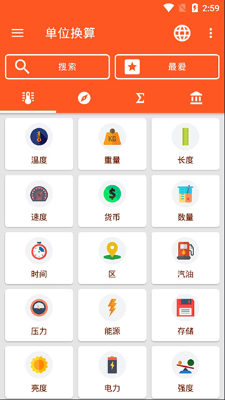 单位换算器app截图1