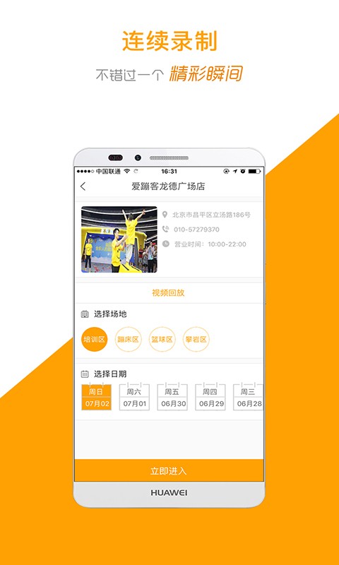 运动高手秀摄像头截图1