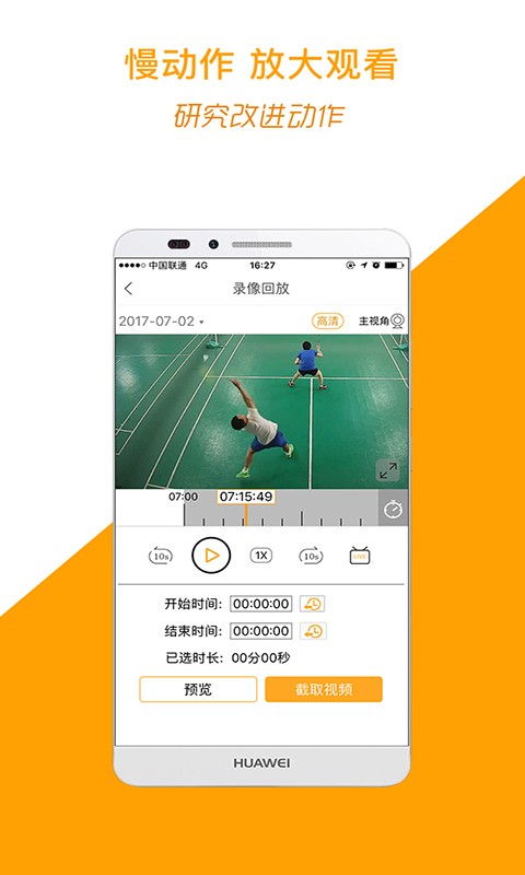 运动高手秀摄像头截图3