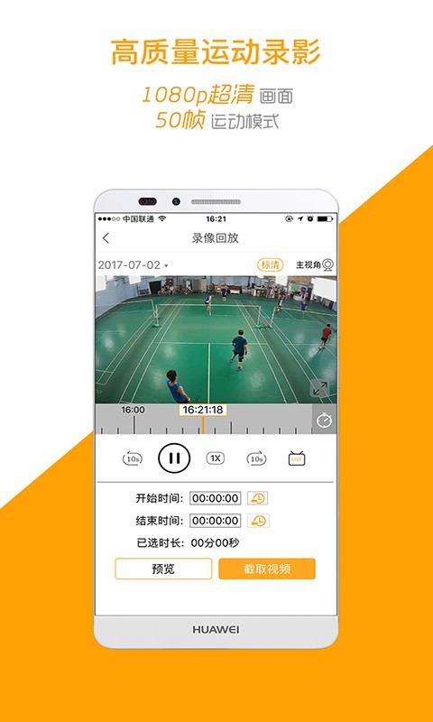 运动高手秀摄像头截图5