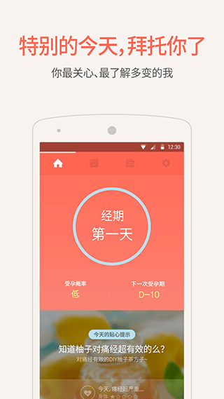隐私月月记app截图1