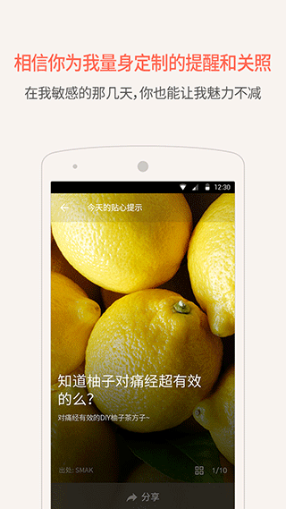 隐私月月记app截图2