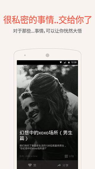 隐私月月记app截图5