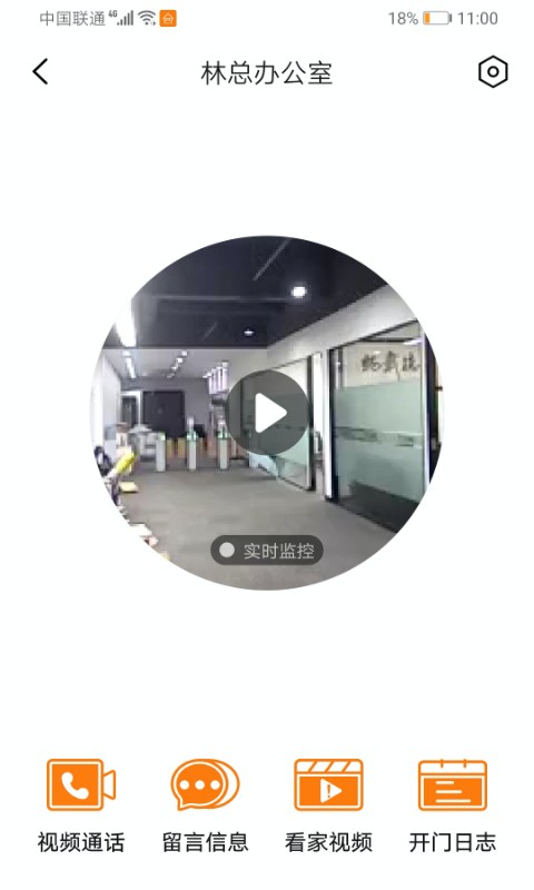 智守佳智能锁软件截图2