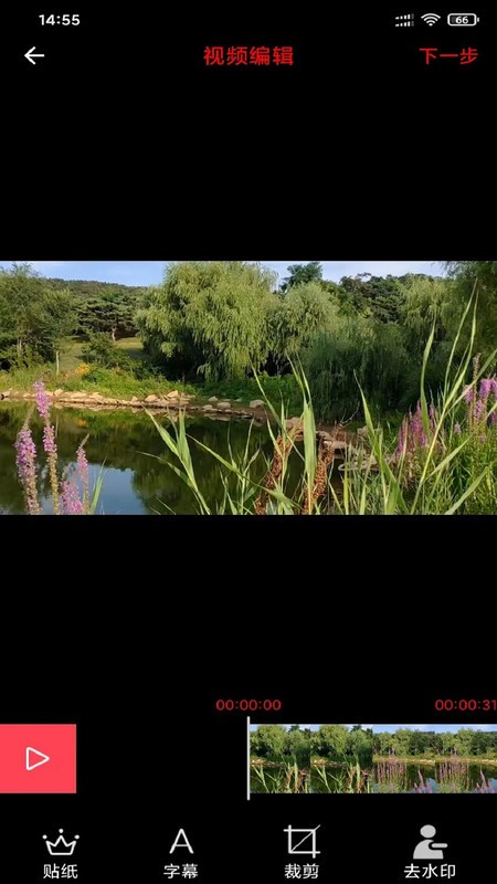 风云音频剪辑app截图2