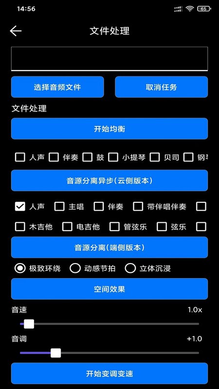 风云音频剪辑app截图3