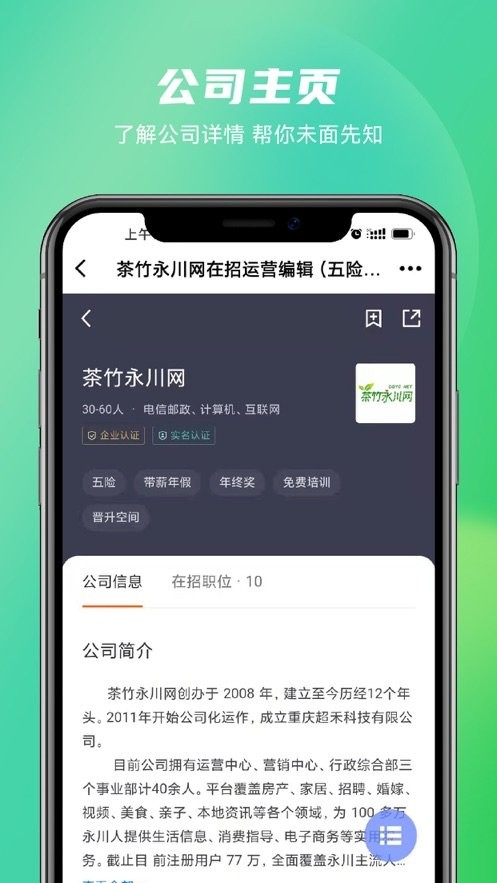茶竹人才网最新招聘软件截图3