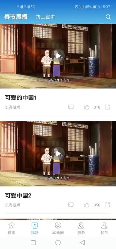 长海融媒app下载