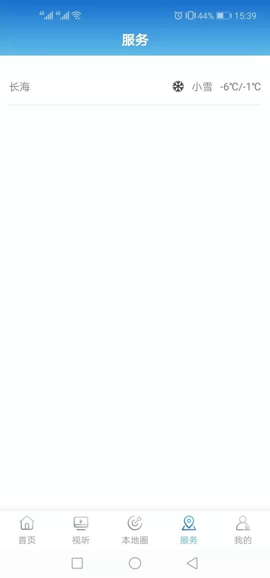 长海融媒手机版截图3