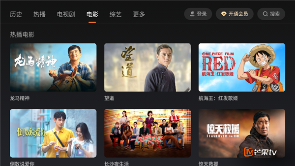 芒果tv车机版截图2