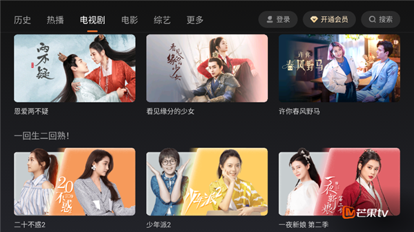 芒果tv车机版截图4