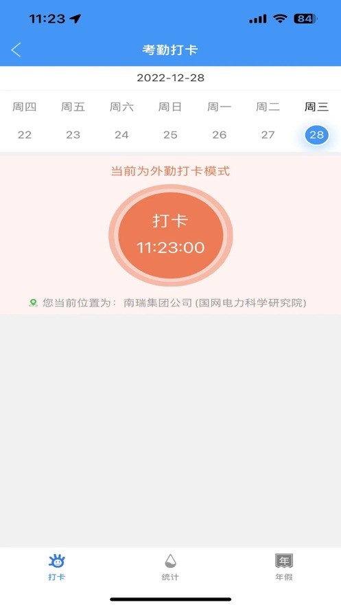 我的南瑞最新版截图1