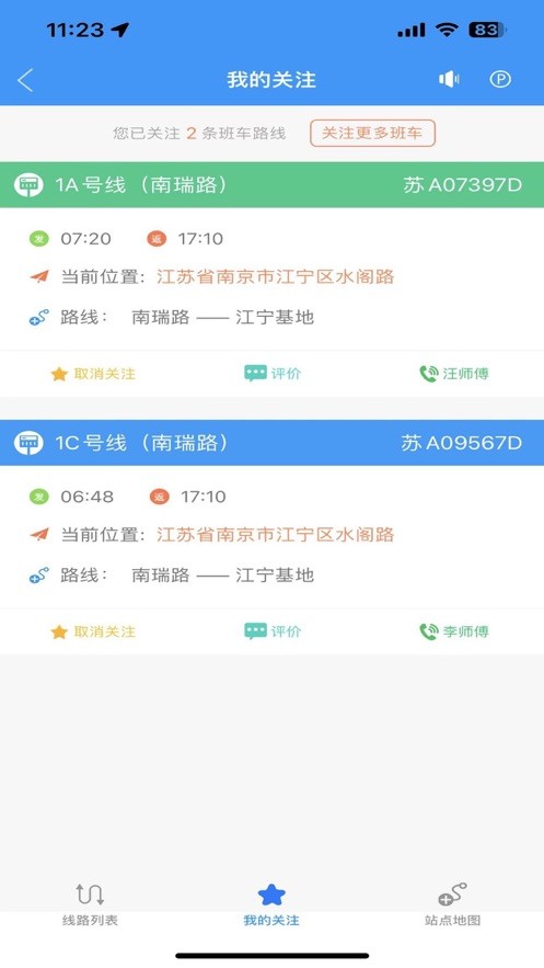 我的南瑞最新版截图2