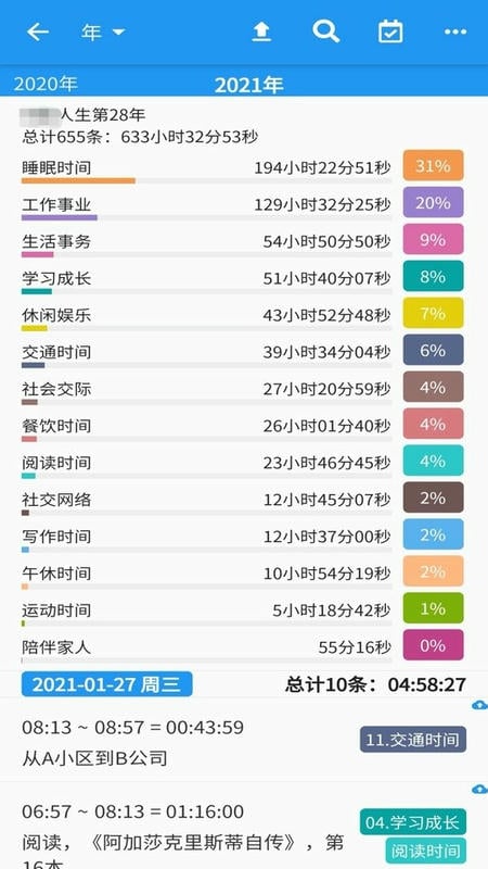 时间统计app截图2