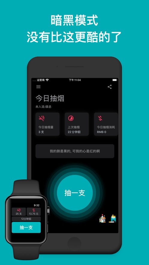 今日抽烟打卡软件最新版截图3