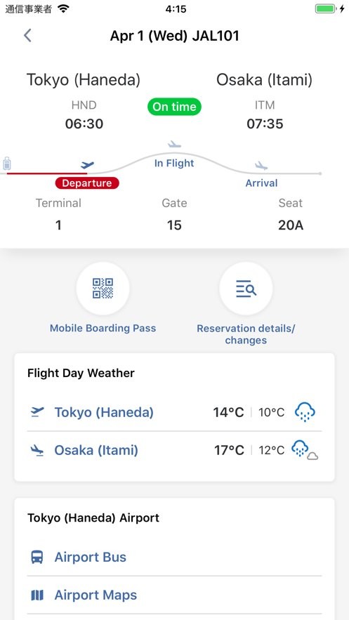 日本航空官方版截图1