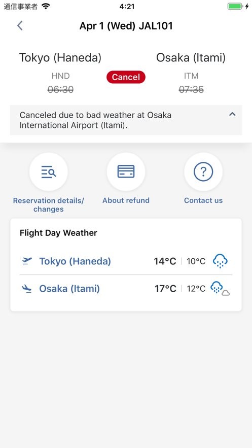日本航空官方版截图2