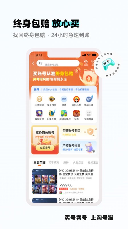 淘号猫游戏交易平台截图3