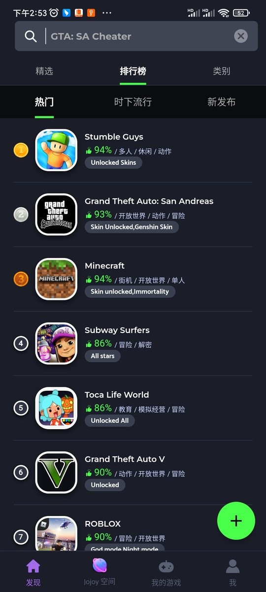 Jojoy(国际服手游下载平台)截图2