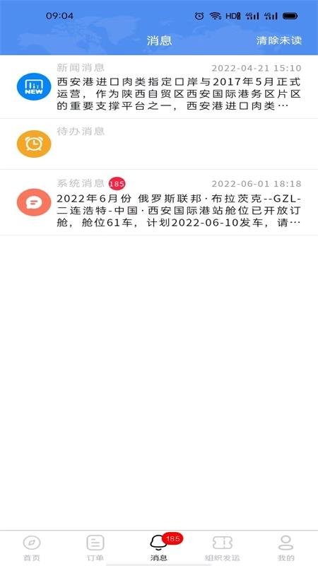 西安中欧班列长安号截图1