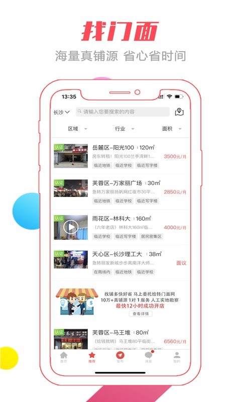 转门面网app截图1