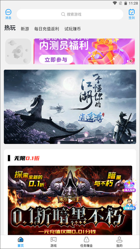 无限游戏盒子官方正版截图2