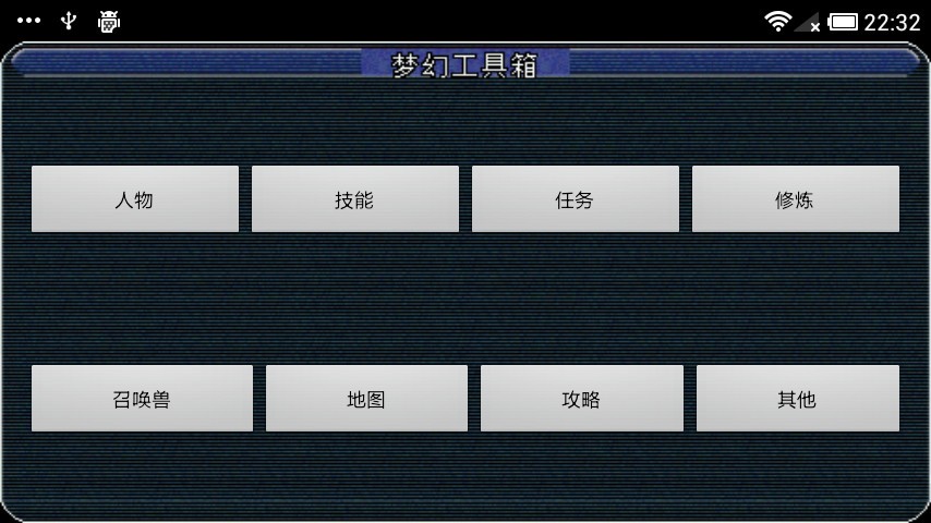 梦幻工具箱炼妖打书app截图1