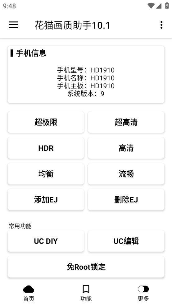 花猫画质助手10.1版本超广角截图3