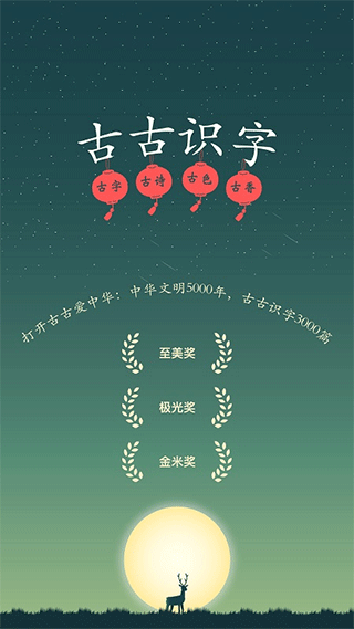 古古识字app截图1
