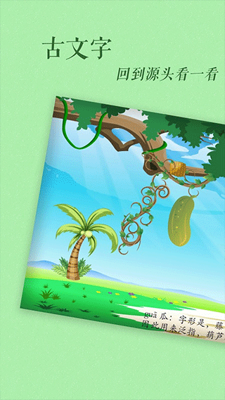古古识字app截图2