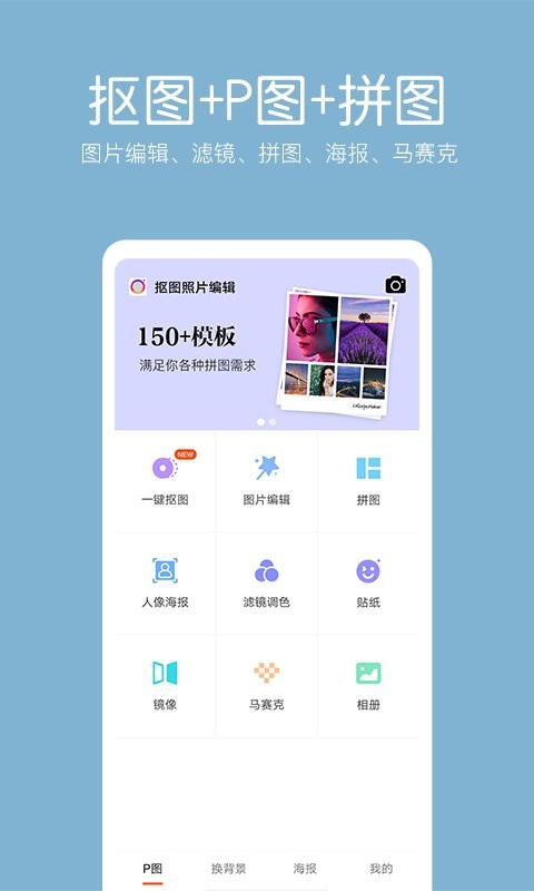 抠图照片编辑软件